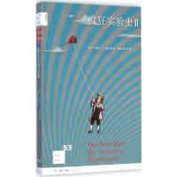 正版新书]疯狂实验史(2)雷托·U·施奈德9787108051479