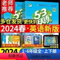 [3本全套]语数英·人教版 三年级上 [正版]2024年春53天天练英语人教精通版一二下三四五六年级下册五三湘少版5.3