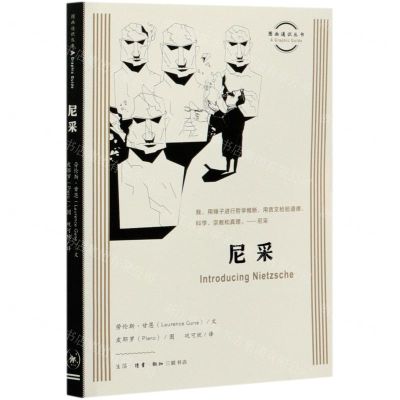 [N]尼采/图画通识丛书-9787108070401