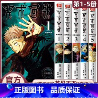 [5册]咒术回战1-5册 [正版]咒术回战漫画书0-14册 简体中文版日本漫画家芥见下下超人气日系热门青少年Jump航海