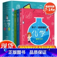 孩子一读就懂的化学(全3册) [正版] 孩子一读就懂的物理漫画版全套3册 俄罗斯大师别莱利曼著 趣味物理学趣味力学趣味物