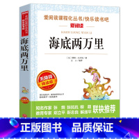 [正版]海底两万里书 经典原著初中版七年级下册课外阅读书籍 初一下学期经典文学名著系列丛书