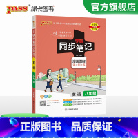 英语·人教版 八年级/初中二年级 [正版]2024初中学霸同步笔记八年级语文数学英语物理历史地理生物政治科学基础知识课堂
