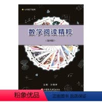 [正版]数学阅读精粹(第四册)七年级下适用