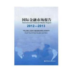 正版新书]国际金融市场报告2012-2013中国人民银行上海总部97875