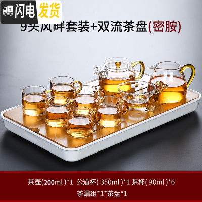 三维工匠透明玻璃茶具套装家用功夫茶杯客厅日式简约办公室会客茶壶小茶盘 9头风畔+双流茶盘 9件
