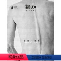 [正版]新知2015年第2期 活到一百五 三联生活周刊三联书店出品 图书杂志