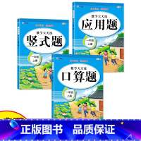 [一年级上]口算+应用+竖式 人教版 小学通用 [正版]口算题卡天天练一二三年级上册竖式应用题专项强化训练全套人教版小学
