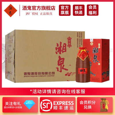 [酒鬼官旗]酒鬼 湘泉酒 湘泉乡恋52度500ml*6瓶整箱 馥郁香型礼盒白酒