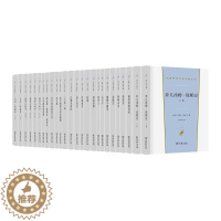 [醉染正版]汉译世界文学名著丛书·第1辑·小说类(21种)商务印书馆