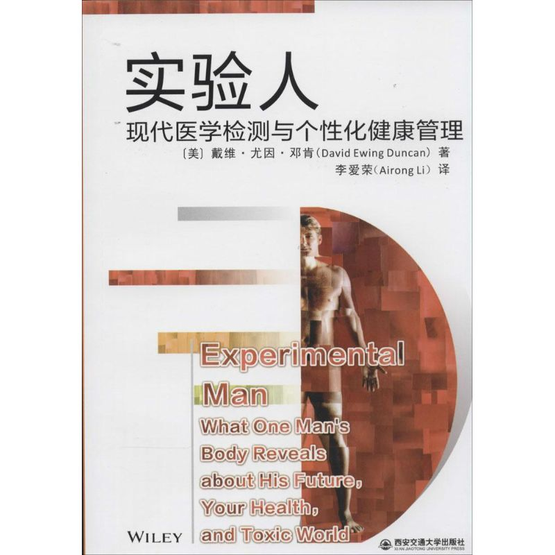 醉染图书实验人9787560552200