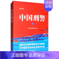 [正版] 中国:报告文学:三 讲述的每个故事都是真实 部刑事侦查局 群众出版社 纪实文学报告 中国刑侦办案细节故事书