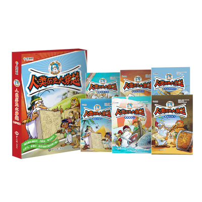 正版新书]学而思 人类历史大穿越(全6册)漫画形式讲述欧洲历史