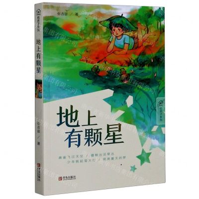 [N]地上有颗星/纸房子系列-9787555290018