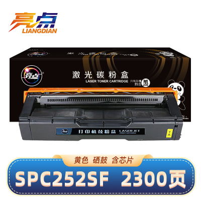 亮点硒鼓SPC252SF 黄 适用理光SP C252DN/SP C262DNW/SFNW 支