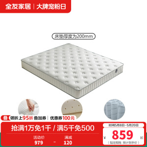 全友家居弹簧床垫厚20m家用天然椰棕护脊床垫子乳胶垫