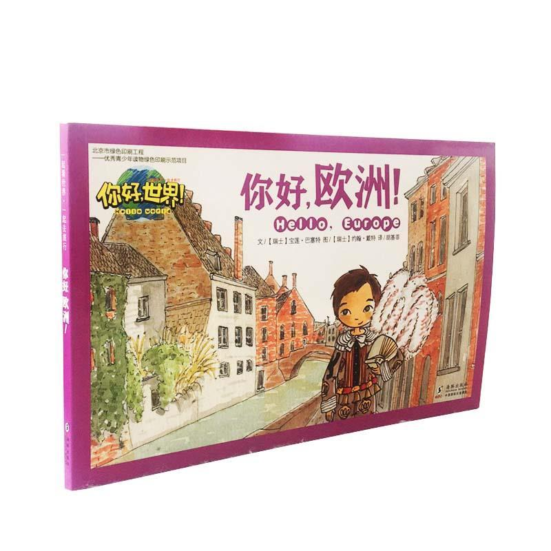 正版新书](引进绘本)你好,世界!我的第一套环球旅行地图绘本