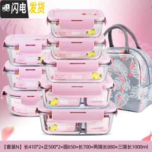 三维工匠上班族耐热玻璃饭盒微波炉加热专用保鲜盒收纳带盖碗8件套装 [套装N]北欧粉8件套+火烈鸟包(含分隔)