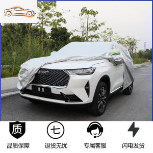 [补贴10%]21款第三代哈弗H6车衣车罩改装专用防晒防尘四季通用夏季隔热加厚汽车车衣
