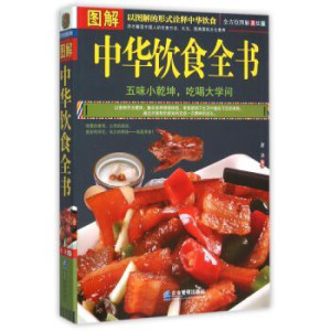 正版 图解中华饮食全书 全方位美绘图解版 中华食疗大全