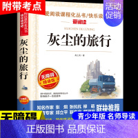 灰尘的旅行 [正版]宝葫芦的秘密张天翼 适合小学生三年级四年级看的课外书上册下册阅读经典书目小学上 下学期读的书籍人民老