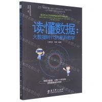 [N]读懂数据--大数据时代的差异教学-9787519124205