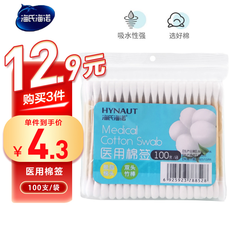 海氏海诺100只双头棉签 一次性消毒棉棒化妆掏耳脱脂棉签