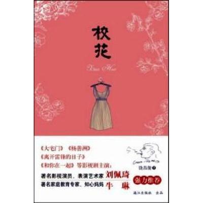 正版新书]校花饶昌俊 著9787540756611