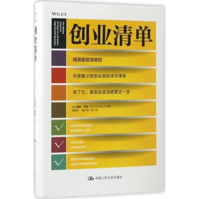 正版新书]创业清单(美)戴维·罗斯(David Rose) 著;桂曙光 等 译