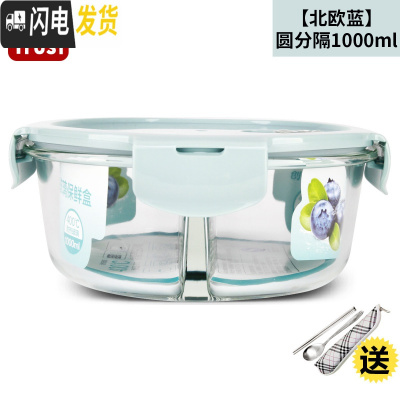 三维工匠上班族耐热玻璃饭盒便当微波炉专用保鲜盒密封玻璃碗带盖套装 北欧蓝圆1000分隔
