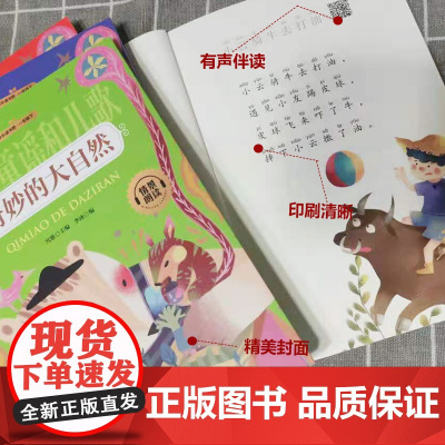 读读童谣和儿歌一年级下册全套4册 奇妙的大自然一年级注音版课外书 一年级课外书必读快乐读书吧 人教版语文教材配套同步阅读