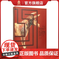 新书 代达罗斯:希腊克里特岛的神话 克里特岛上的米诺斯文明 专业学术收藏鉴赏 故宫博物院店 纸上故宫