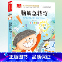 脑筋急转弯 [正版]脑筋急转弯 彩图注音版 儿童文学 一二三年级课外阅读书世界经典文学少儿名著童话故事书 大语文系列 小