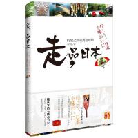 正版新书]走.品日本季子弘9787505729889
