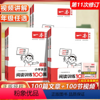 [语文全2册]阅读训练100篇+真题80篇 小学一年级 [正版]2024新版小学语文阅读训练100篇一二三四五五六年级上
