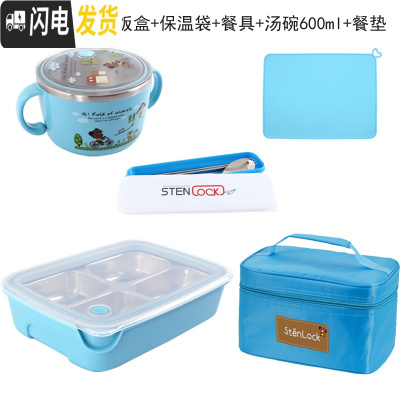 三维工匠小学生饭盒便当盒分格304不锈钢儿童餐盘防烫餐盒保温带盖微波炉 四格一体蓝透明-(五件套)