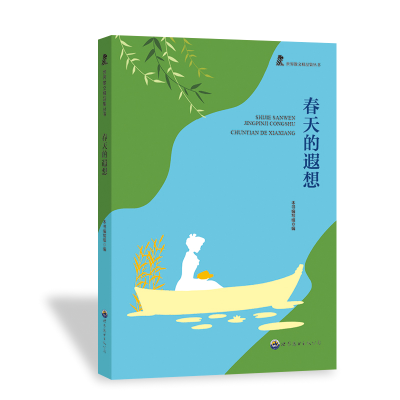 正版新书]世界散文精品集丛书:春天的遐想本书编写组9787510026