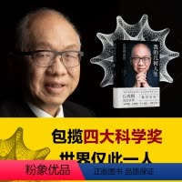 [正版]我的几何人生:丘成桐自传 数学界诺贝尔奖 菲尔兹奖得主丘成桐亲述自传数学皇帝的传奇励志人生教育家人物传记书籍译