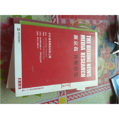 正版新书]新京报传媒研究第8卷主9787506851510