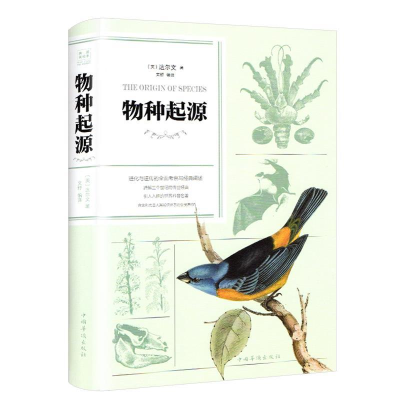 正版新书]物种起源(纯美悦读·32开彩色精装)〔英〕达尔文97875