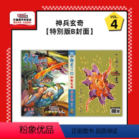 [正版]外图港版漫画神兵玄奇 4 精装硬皮版B封面 / 黄玉郎 玉皇朝