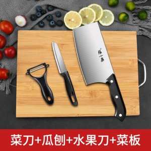 张小泉刀具套装菜刀菜板二合一厨房家用切菜刀宿舍砧板厨具组合8138
