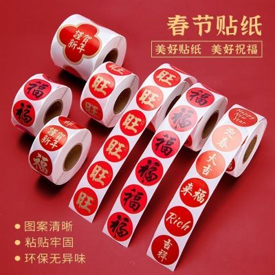 [补贴10%]2025春节家用春联福字无痕贴红包封口贴喜庆贴对联不干胶标签贴纸