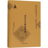 音像高等官话华语精选高永完