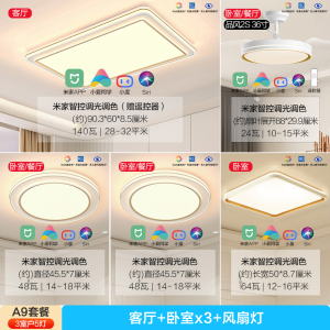 欧普照全光谱智慧光现代简约LED客厅吸顶灯卧室灯具套餐时尚北欧智控TC