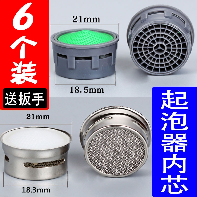 东映之画水龙头起泡器内芯过滤嘴滤网通用厨房发泡器24水嘴防溅头配件