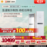 三菱电机 (Mitsubishi) 2.5匹 新三级能效 2.5P 变频冷暖空调立柜机 (白色) GX60VA 超远送风