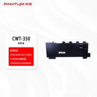 奔图(PANTUM)CWT-350 废粉盒 适用于CP2500DN(智享版)/CM7000FDN(智享版)