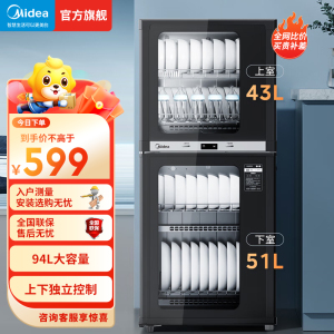 美的 家用台式小型消毒柜 高温立式二星级94L 大容量四层碗柜餐具碗筷烘干收纳柜 100R05