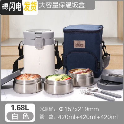 三维工匠保温饭盒多层大容量便携保温桶不锈钢上班族学生便当盒 3层白色1.68自带餐具[送保温包]